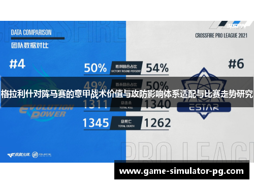 格拉利什对阵马赛的意甲战术价值与攻防影响体系适配与比赛走势研究