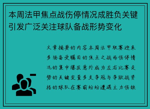本周法甲焦点战伤停情况成胜负关键引发广泛关注球队备战形势变化