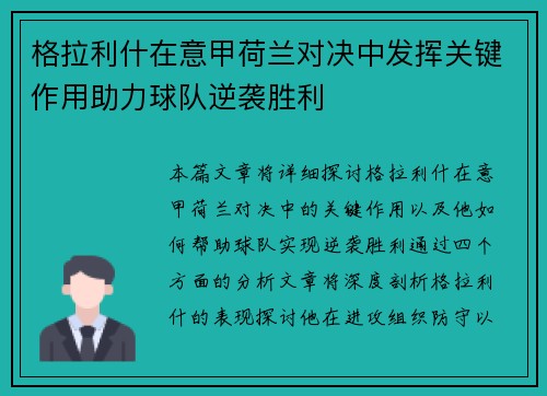 格拉利什在意甲荷兰对决中发挥关键作用助力球队逆袭胜利