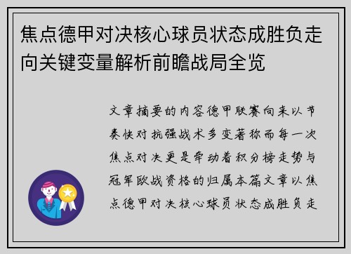 焦点德甲对决核心球员状态成胜负走向关键变量解析前瞻战局全览