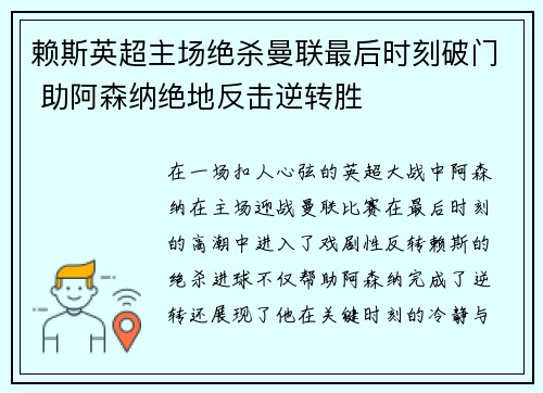 赖斯英超主场绝杀曼联最后时刻破门 助阿森纳绝地反击逆转胜