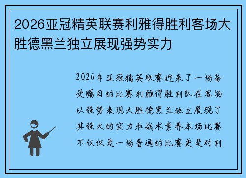 2026亚冠精英联赛利雅得胜利客场大胜德黑兰独立展现强势实力