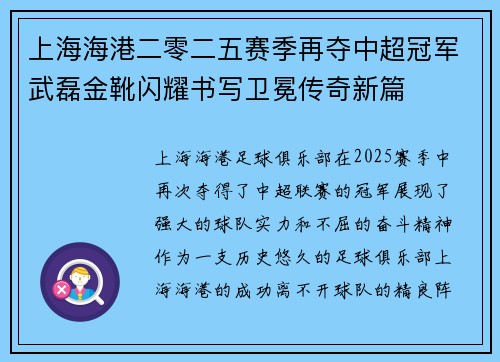 上海海港二零二五赛季再夺中超冠军武磊金靴闪耀书写卫冕传奇新篇